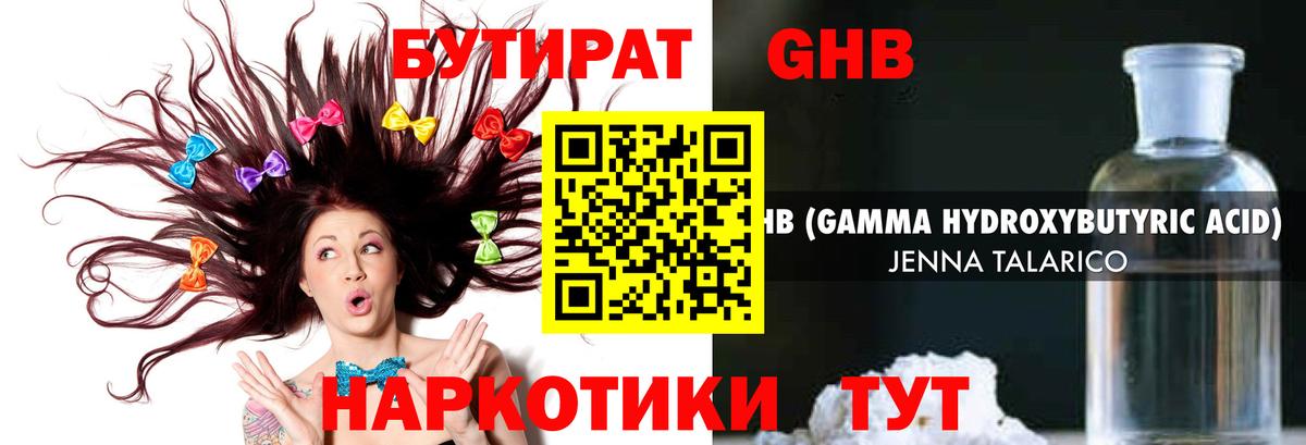 БУТИРАТ Butirat Долгопрудный
