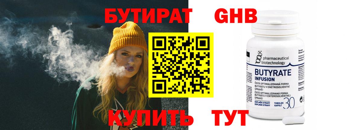 Бутират BDO 33%  Бутират  Долгопрудный  Вход с VPN 