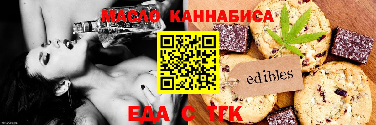 Долгопрудный  Печенье с ТГК конопля  Вход с VPN 