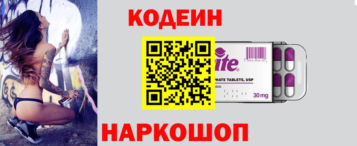 Кодеин напиток Lean (лин)  Вход с VPN  даркнет сайт  Долгопрудный  Кодеиновый сироп Lean напиток Lean (лин) 