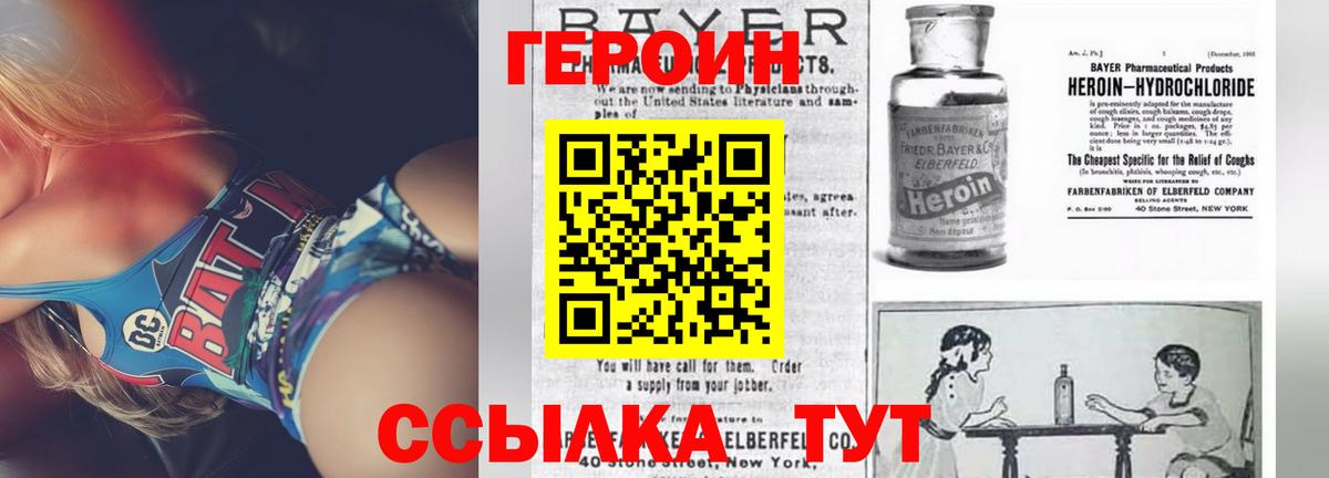 Героин VHQ Долгопрудный