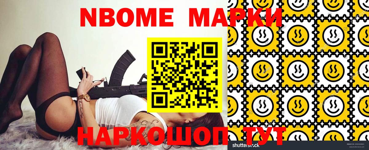 Марки NBOMe 1,8мг Долгопрудный