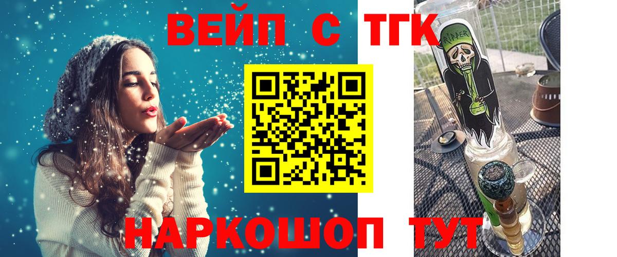 Долгопрудный  Дистиллят ТГК жижа  Вход с VPN  Дистиллят ТГК вейп 